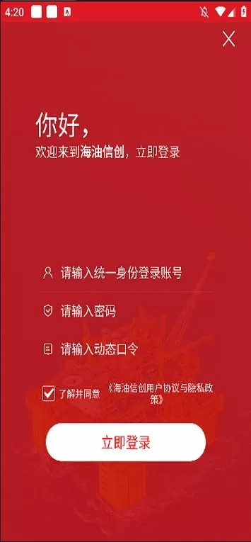 海油党建下载官方正版