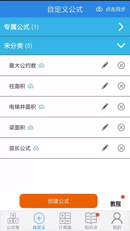 建工计算器官网版app