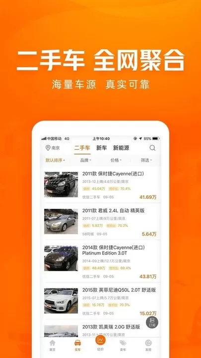 车300二手车app下载