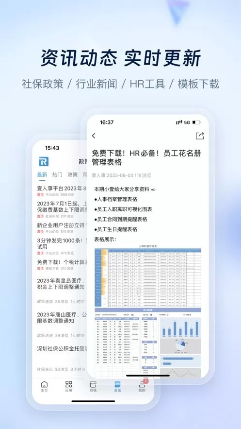 壹人事下载app