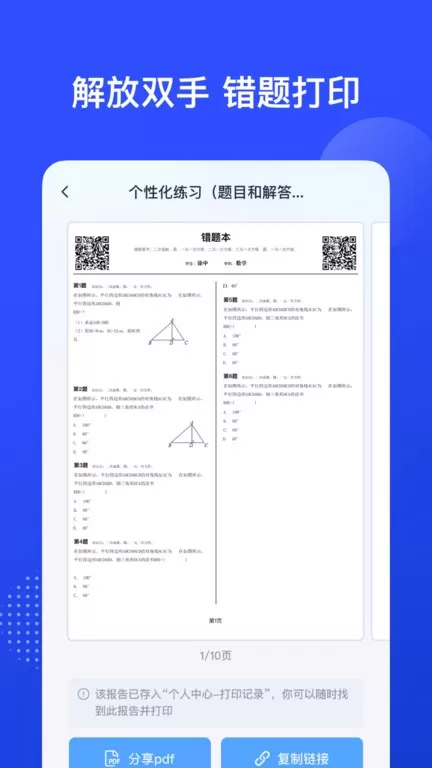 有道慧学下载正版