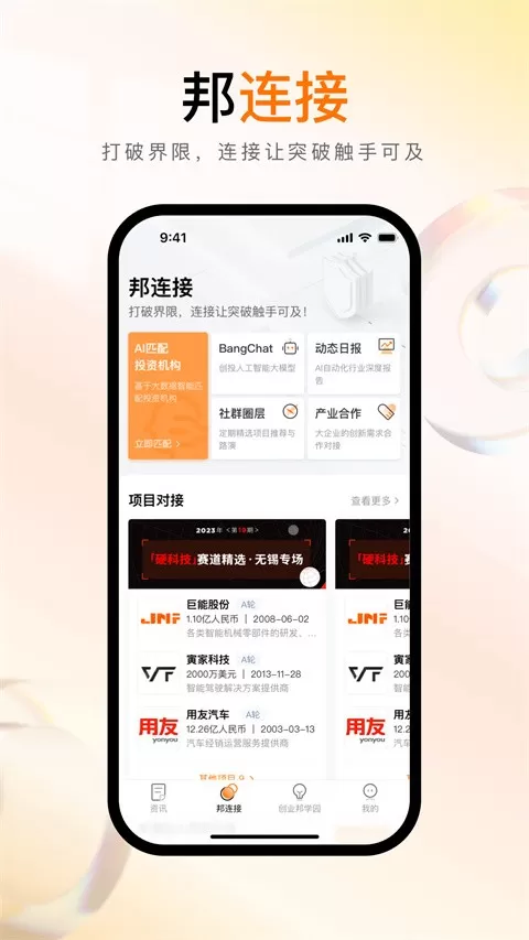 创业邦下载安卓版