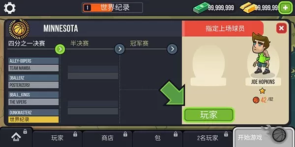 Basketball Battle正版下载