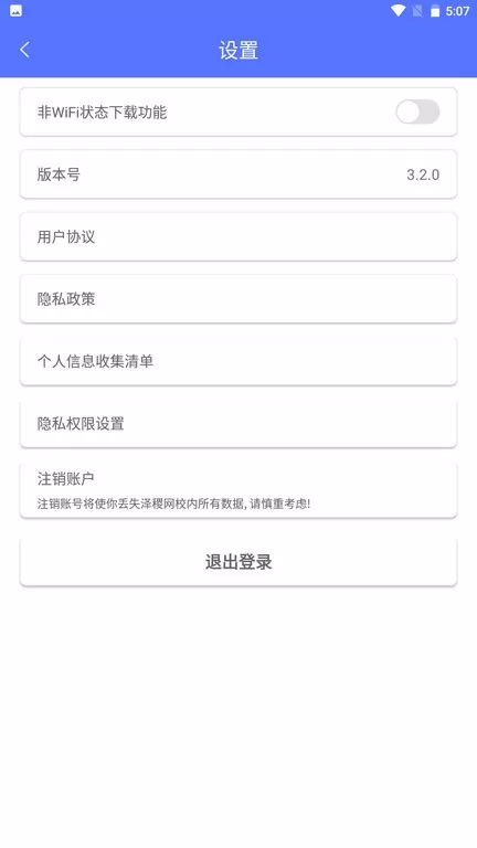 泽稷网校官网版app