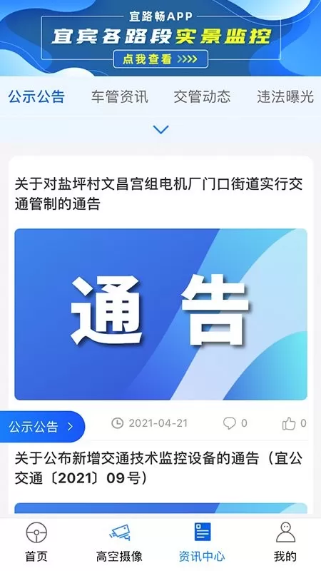 宜路畅下载官方正版