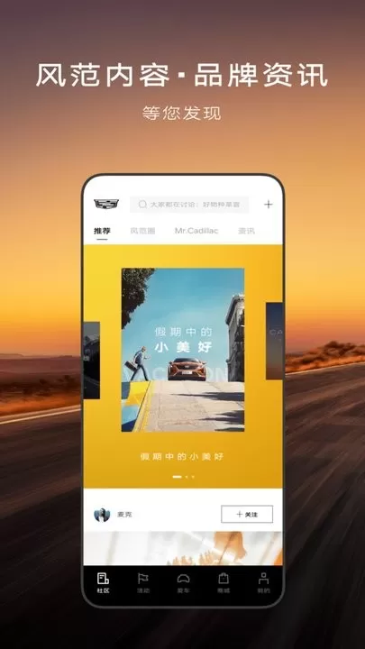 MyCadillac官网版app