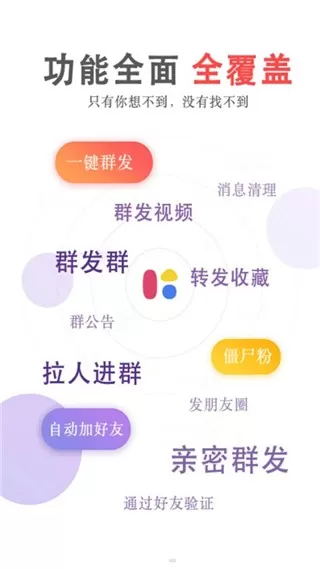 群发无忧下载app