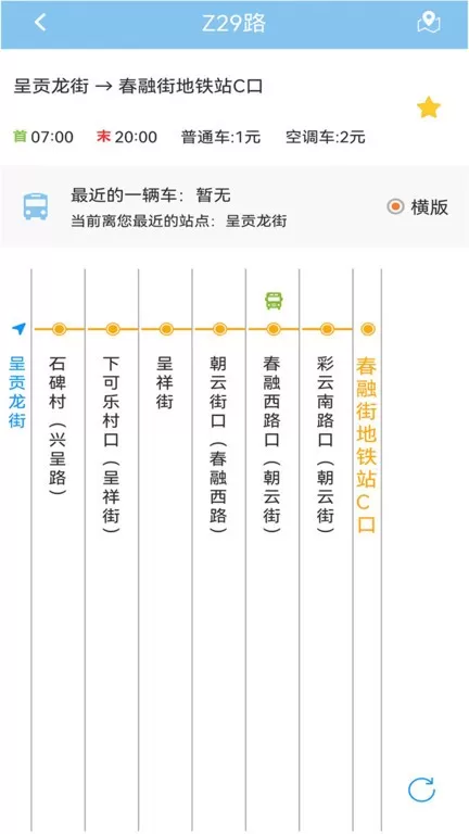 春城e路通下载最新版本