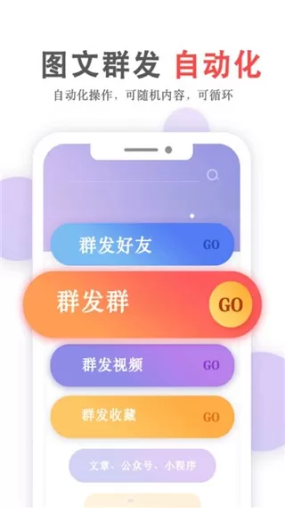 群发无忧下载app