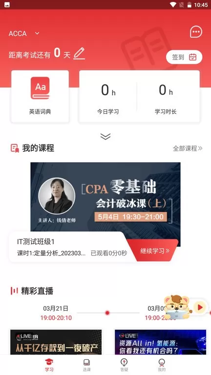 泽稷网校官网版app