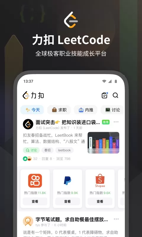 LeetCode官网版app