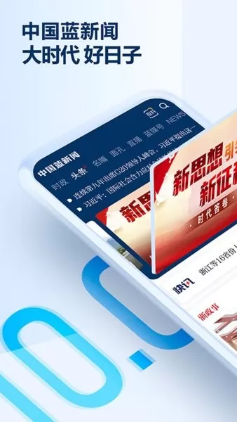 中国蓝新闻app最新版