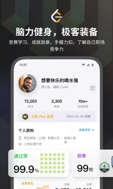 LeetCode官网版app