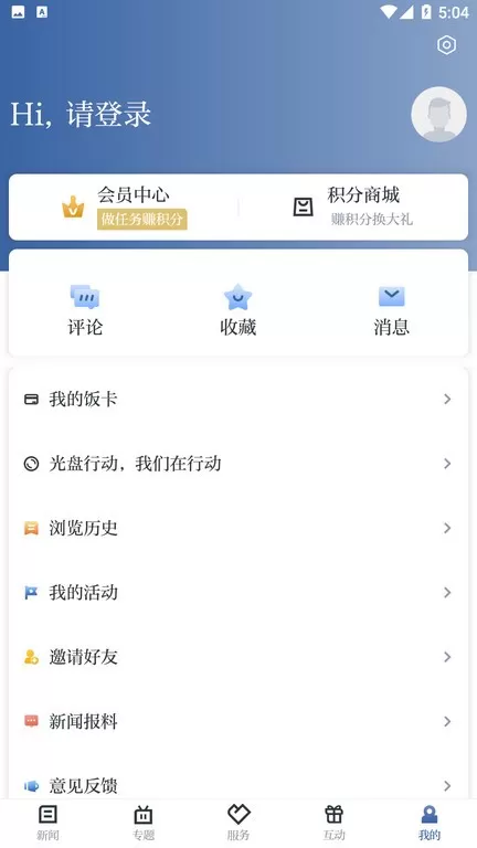 爱上吴兴app最新版