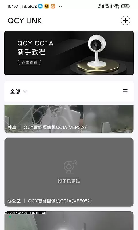 QCY LINK官网版下载