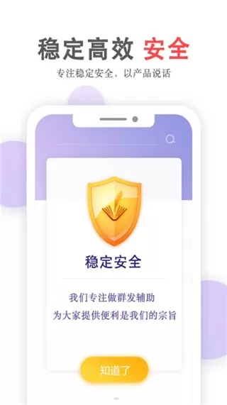 群发无忧下载app