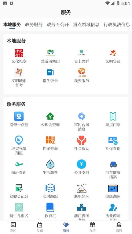 爱上吴兴app最新版