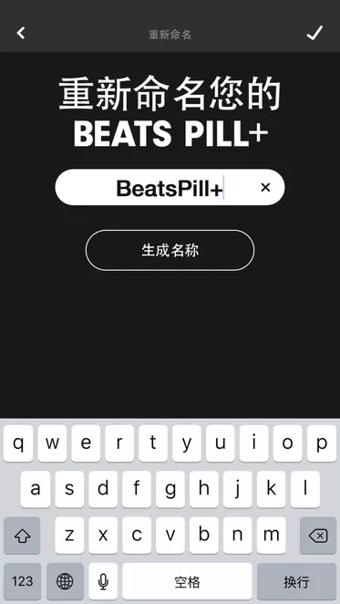 Beats Pill?官网版最新