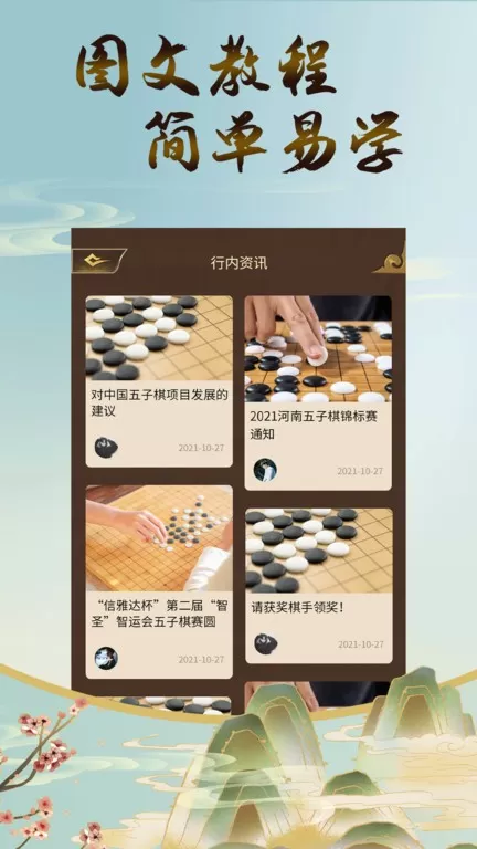 五子棋双人手机游戏