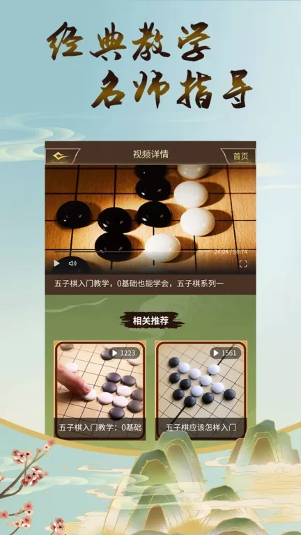 五子棋双人手机游戏