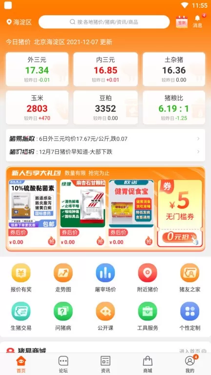 猪易通下载安装免费