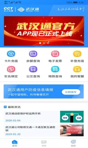 我的武汉通下载app