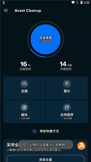 Avast Cleanup清理大师官网正版下载