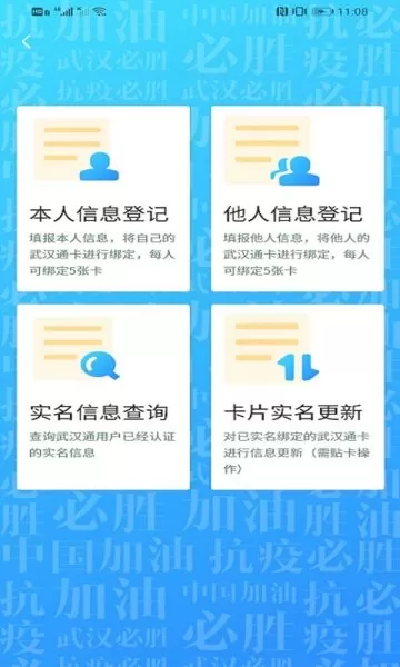 我的武汉通下载app