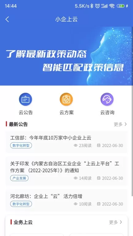 中小企助查下载app