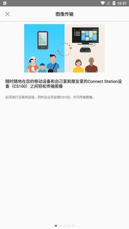 Connect Station下载官方版