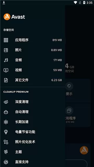 Avast Cleanup清理大师官网正版下载