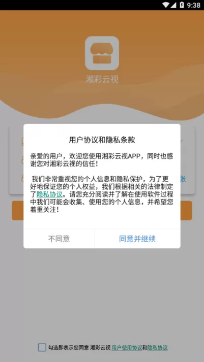 湘彩云视最新版下载