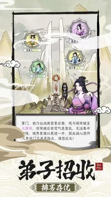 不一样的修仙宗门2手游免费版