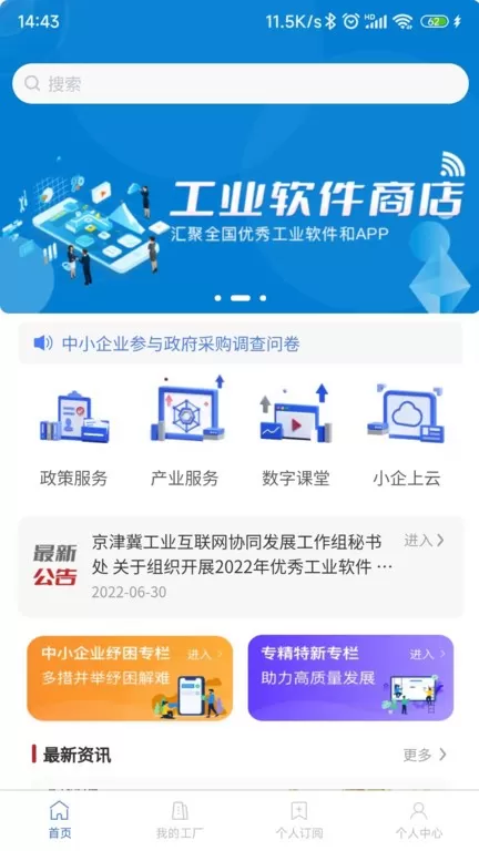 中小企助查下载app