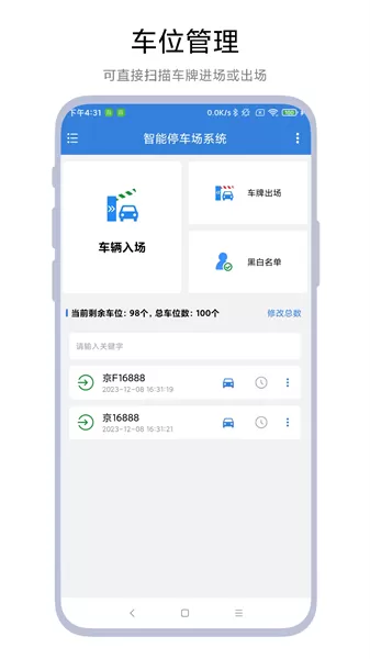 智能停车场系统下载官方正版