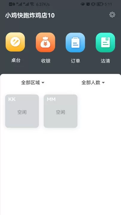 店内点菜系统免费下载