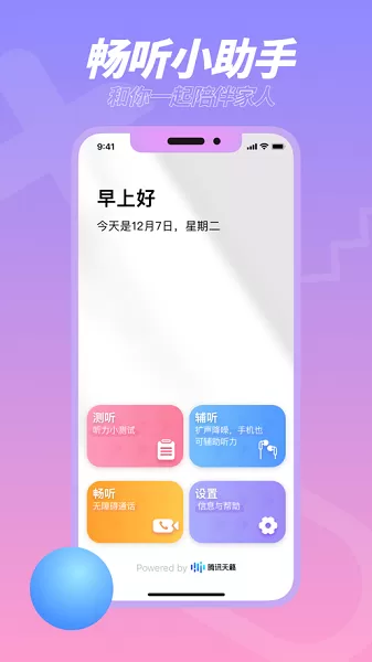 畅听助手下载app