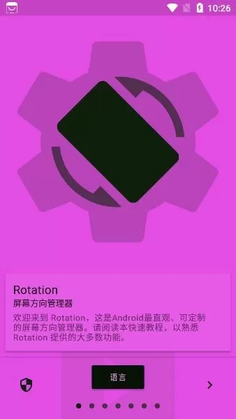 Rotation下载官方版