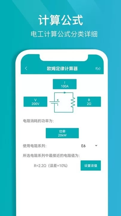 电子电路计算器最新版