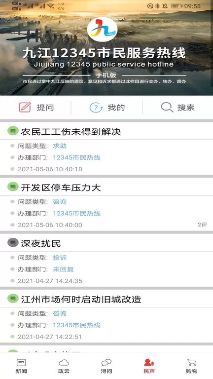 掌中九江正版下载