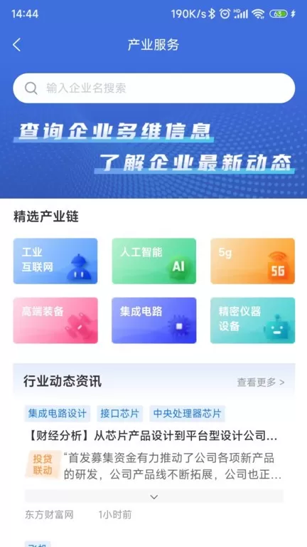 中小企助查下载app