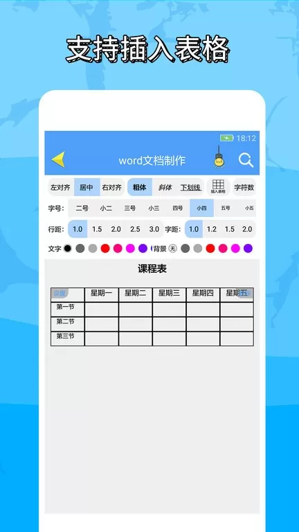 便捷word文档制作app下载