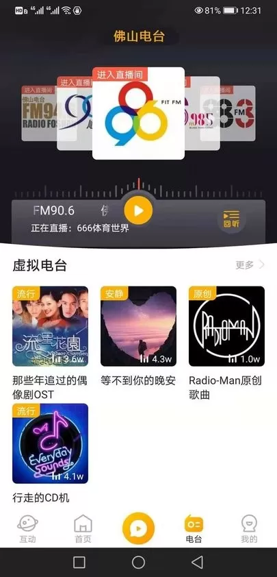 花生FM下载官网版