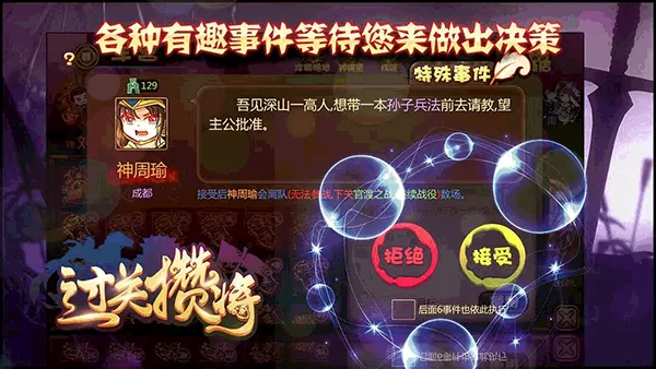 过关攒将下载正版