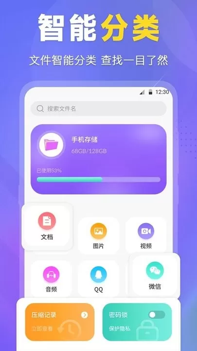 ES文件管理器app下载