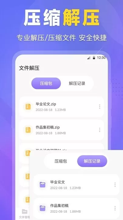 ES文件管理器app下载