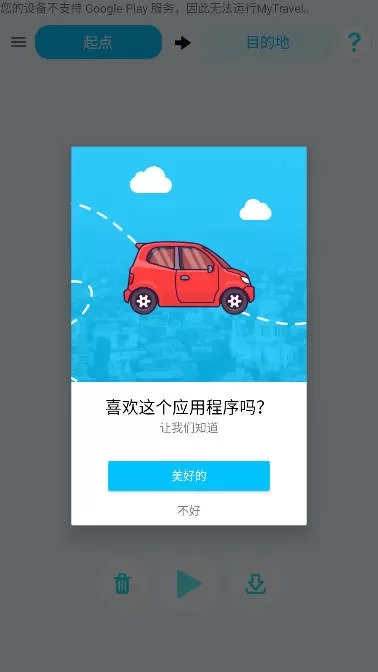 MyTravel官方版下载