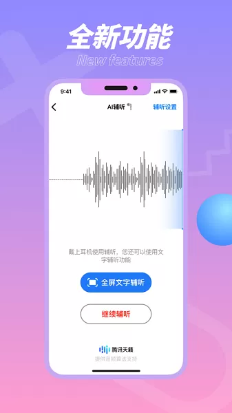 畅听助手下载app