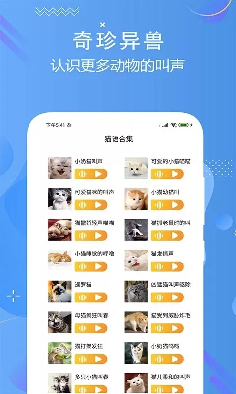 猫狗语言翻译交流器软件下载