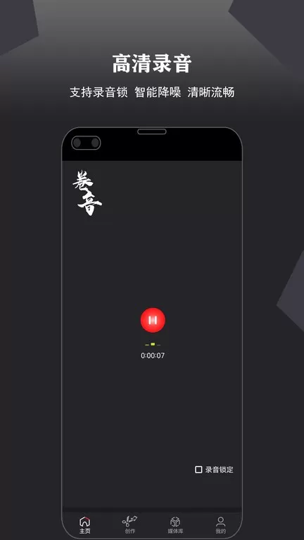 录音大宗师官网版app